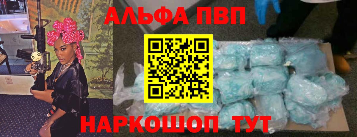 A PVP крисы CK  Альфа ПВП Соль  Вход с VPN  Балашов  Альфа ПВП VHQ 