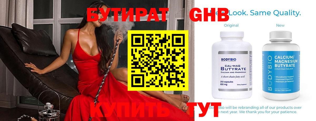 БУТИРАТ 99%  Вход с VPN  Балашов 