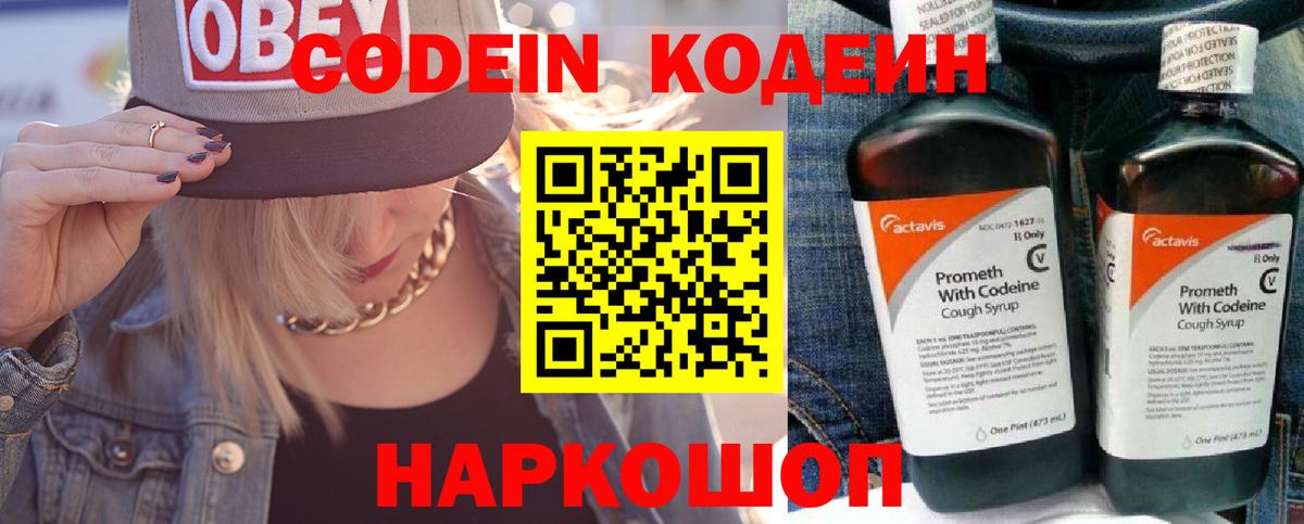 Балашов  Кодеин Purple Drank  Вход с VPN 